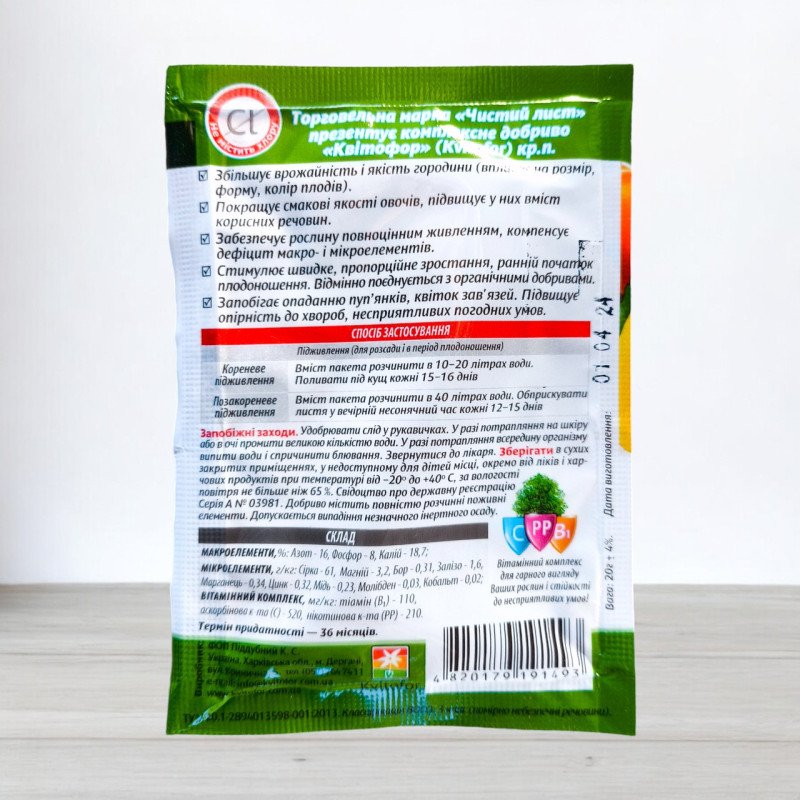 Добриво кристалічне Чистий Лист, 20г, для томату, баклажану та перцю