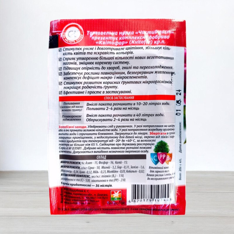 Добриво кристалічне Чистий Лист, 20г, для троянд (Добрива кристалічні Чистий Лист)