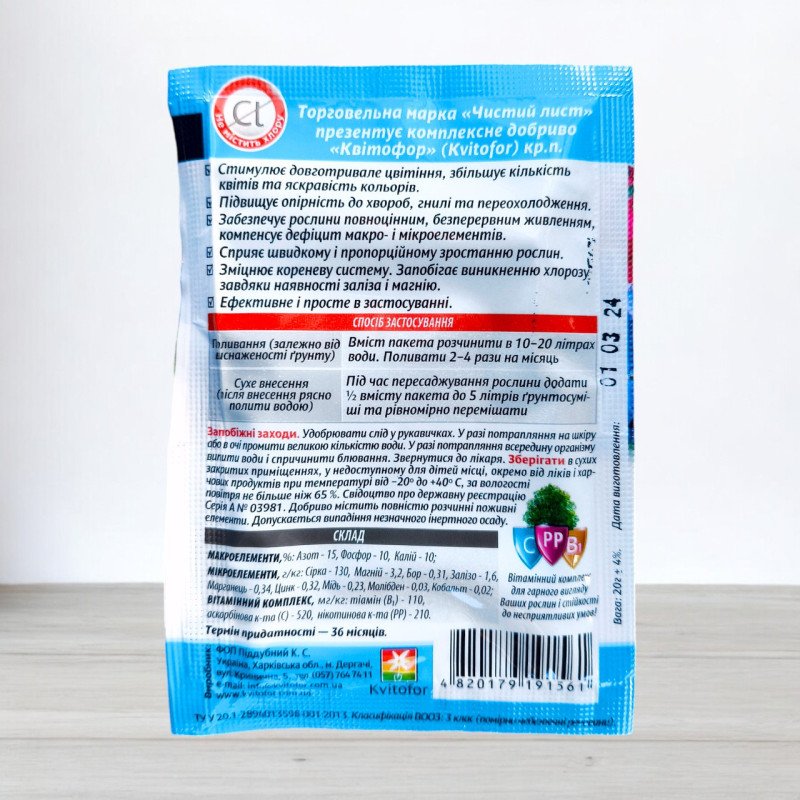 Добриво кристалічне Чистий Лист, 20г, для фіалок (Добрива кристалічні Чистий Лист)