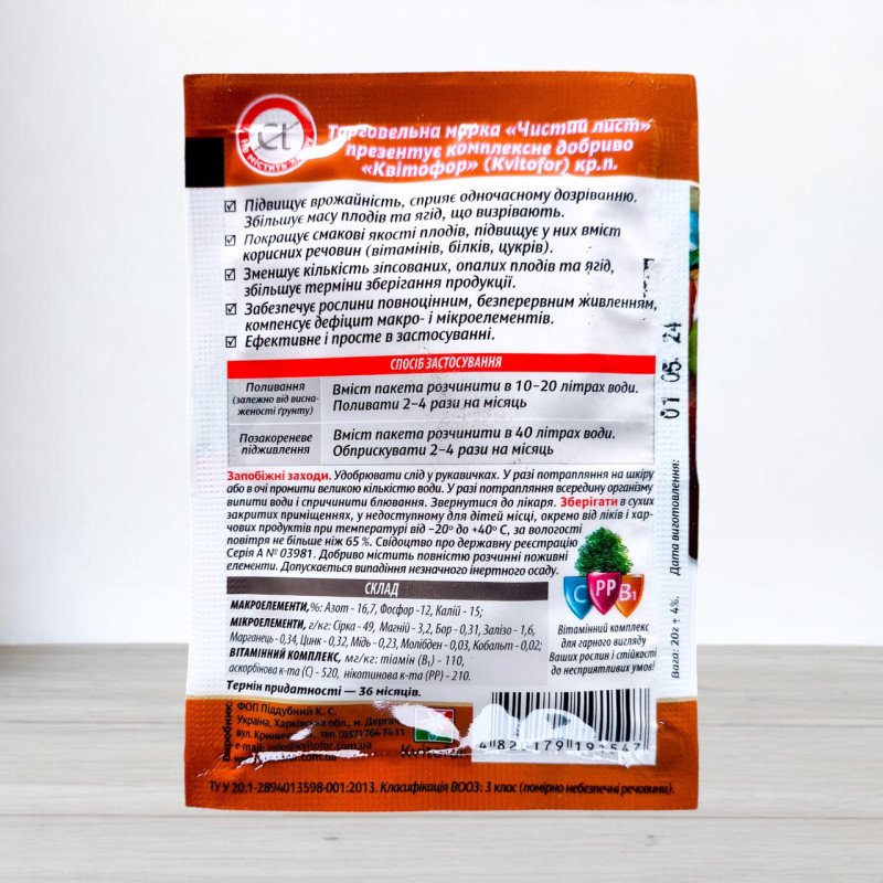 Добриво кристалічне Чистий Лист, 20г, універсальне для саду та городу