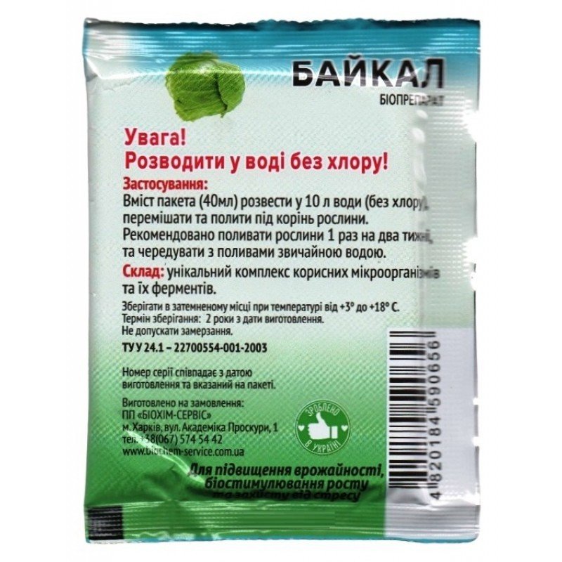 Біопрепарат Байкал для капусти, 40 мл (Добрива Байкал)