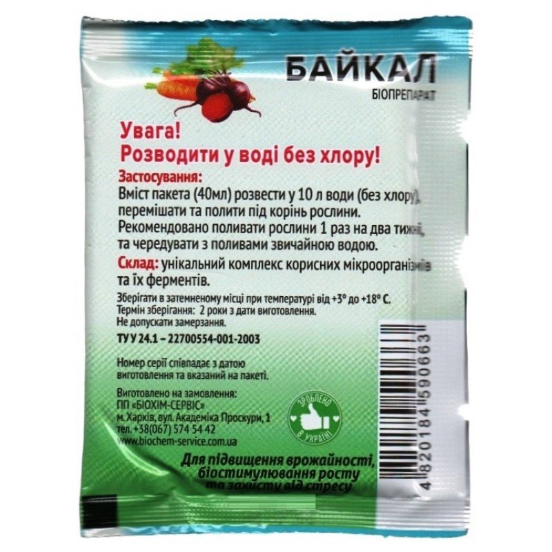 Біопрепарат Байкал для коренеплодів, 40мл