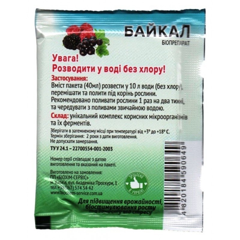Біопрепарат Байкал для малини, ожини, смородини, 40 мл (Добрива Байкал)