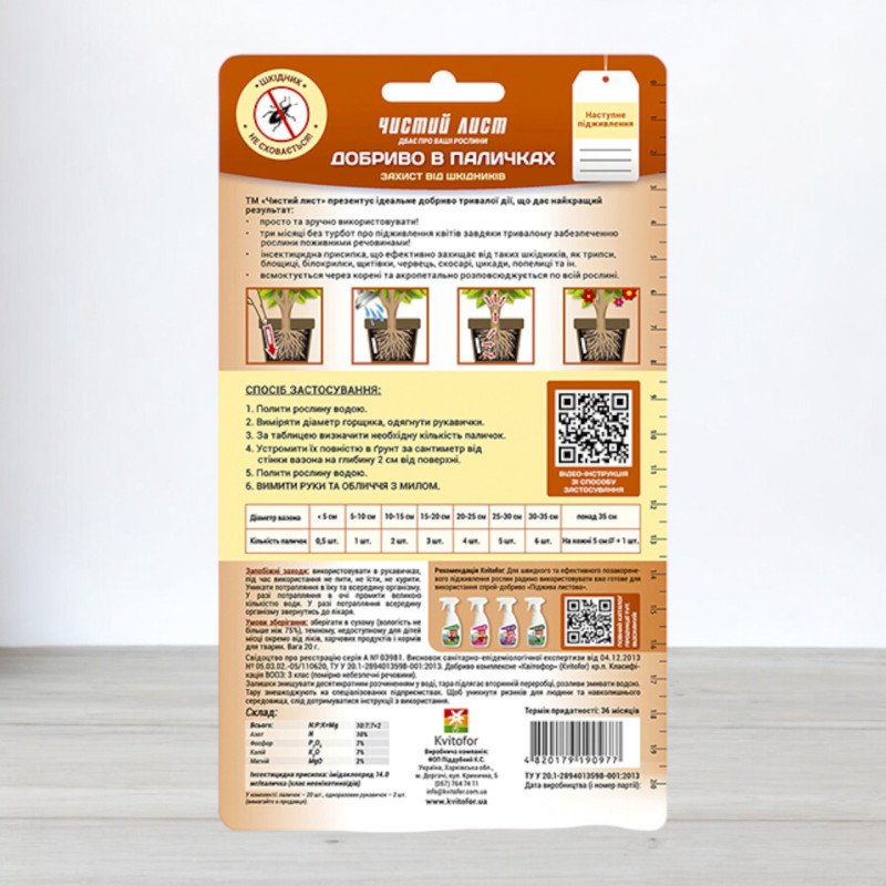 Добриво тривалої дії в паличках Чистий лист від шкідників, 20шт/уп
