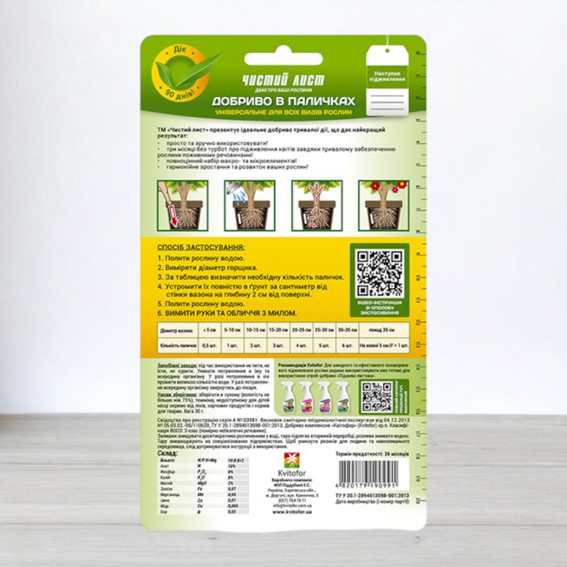 Добриво тривалої дії в паличках Чистий лист універсальне, 30шт/уп