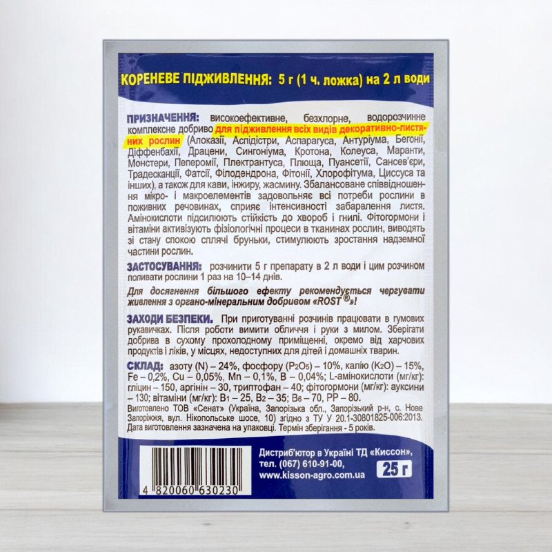 Добриво Майстер-Агро, 25 г, для декоративно-листяних, NPK 24.10.15