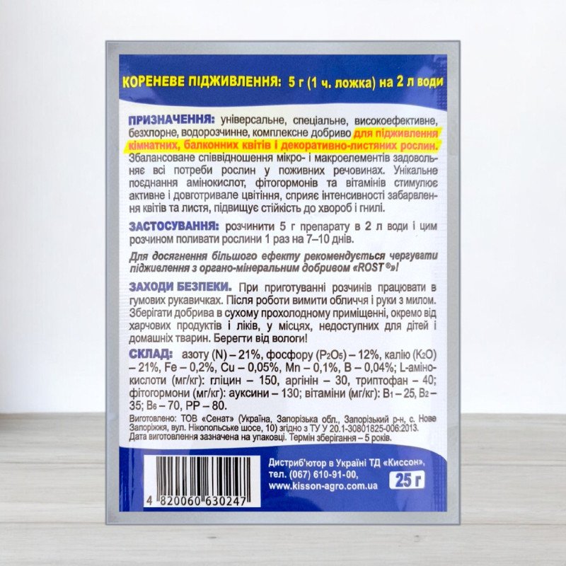 Добриво Майстер-Агро, 25г, для кімнатних рослин, NPK 21.12.21