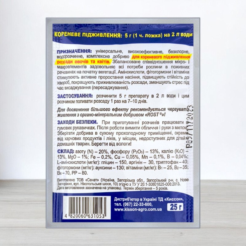 Добриво Майстер-Агро, 25г, для розсади овочів та квітів, NPK 20.13.13