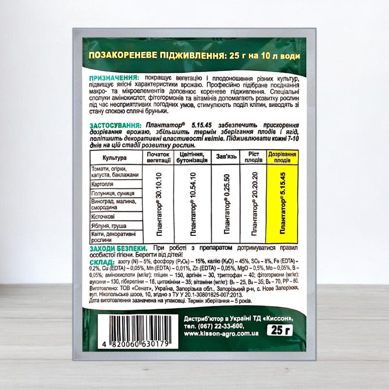Добриво Плантатор, 25г, дозрівання плодів, NPK 5.15.45 (Добрива Плантатор)