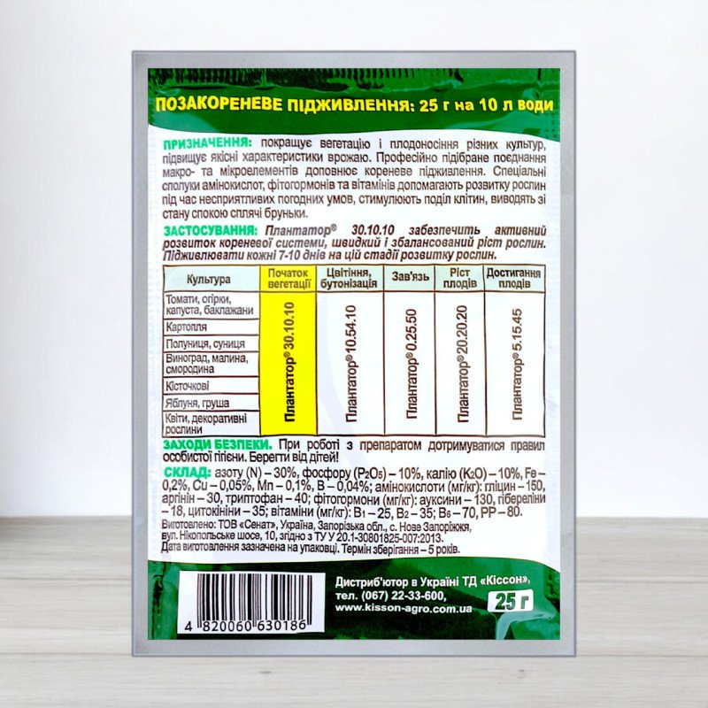 Добриво Плантатор, 25г, початок вегетації, NPK 30.10.10 (Добрива Плантатор)