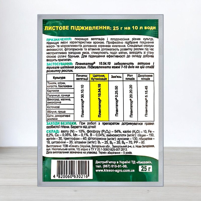 Добриво Плантатор, 25г, цвітіння, бутонізація, NPK 10.54.10 (Добрива Плантатор)