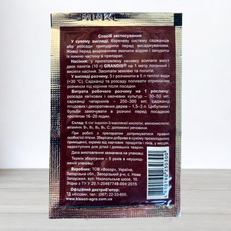 Укорінювач Grandis, 5г (Регулятори та стимулятори росту)