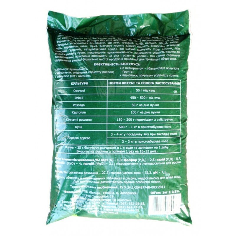 Добриво Біогумус, 1кг