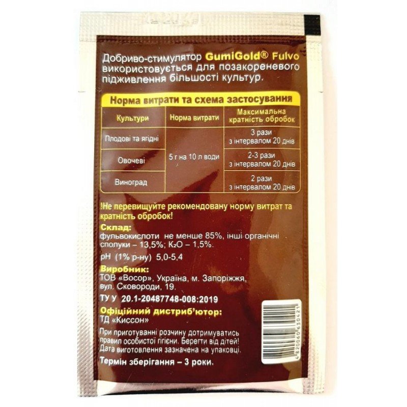 Добриво-стимулятор Gumi Gold Fulvo, 5г