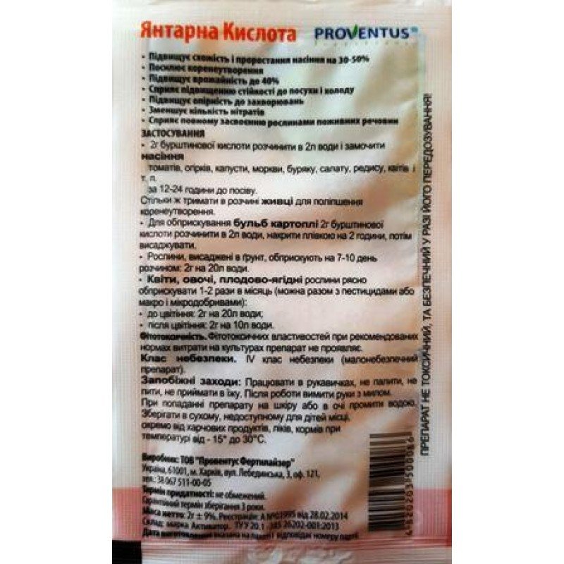 Стимулятор росту Бурштинова кислота, 2 г (Регулятори та стимулятори росту)