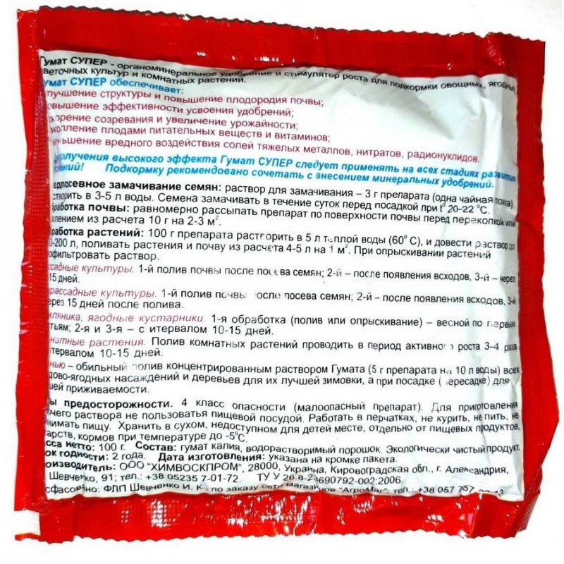 Стимулятор росту Гумат супер, 100 г (Добрива на основі гуматів)