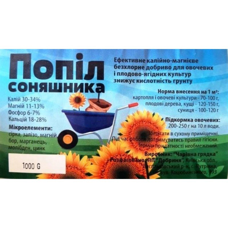 Добриво Попіл соняшника, 1кг (Регулятори та стимулятори росту)