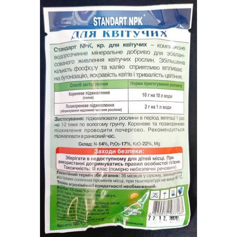 Добриво Standart NPK, 100г, для квітучих рослин (Добрива Standart NPK)