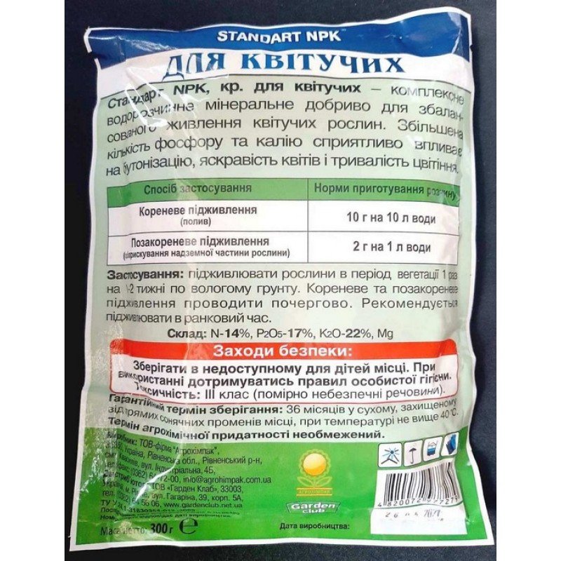 Добриво Standart NPK, 300г, для квітучих рослин