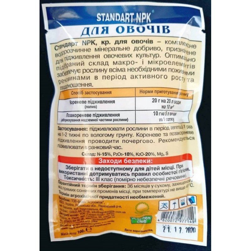 Добриво Standart NPK, 100г, для овочів (Добрива Standart NPK)