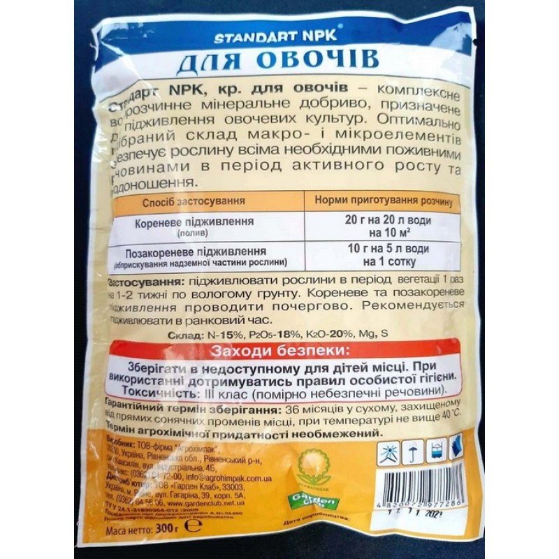 Добриво Standart NPK, 300г, для овочів (Добрива Standart NPK)