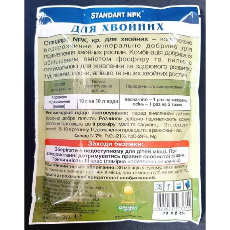 Добриво Standart NPK, 300г, для хвойних рослин (Добрива Standart NPK)