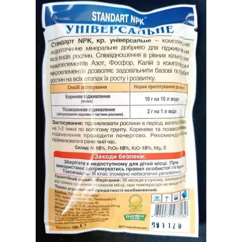 Добриво Standart NPK, 100г, універсальне добрива