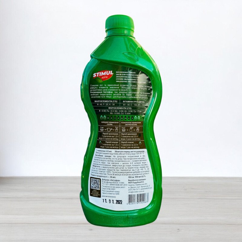 Добриво мінеральне Stimul NPK, 550мл, для плющів та папороті