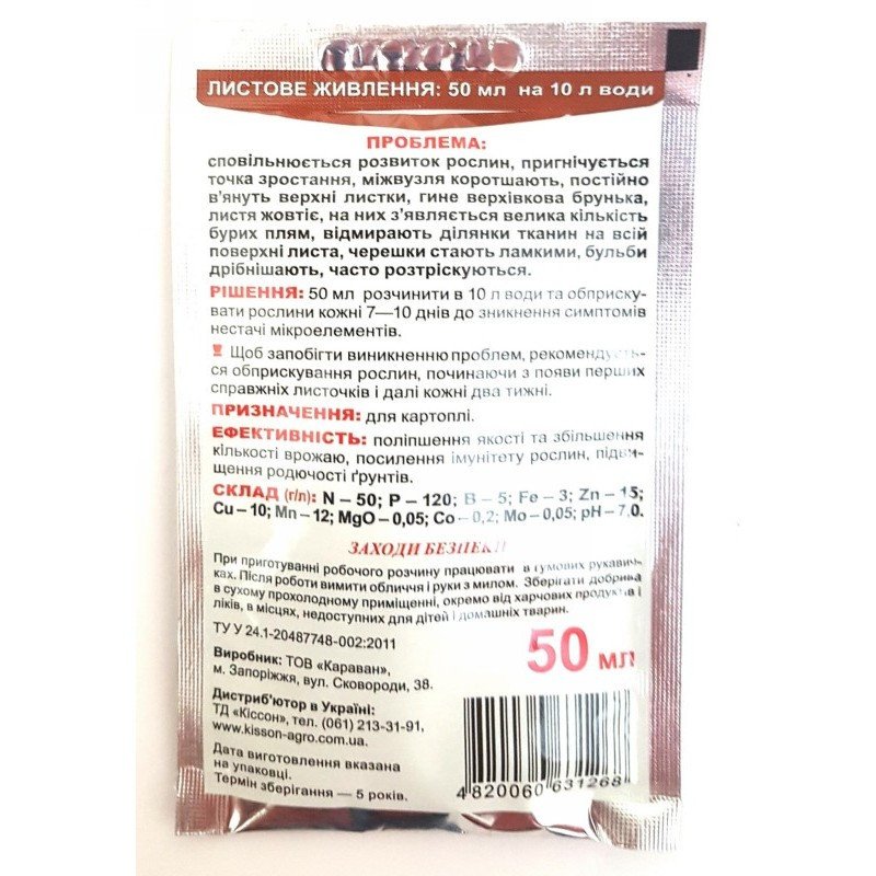 Мікродобриво Хелатін, 50мл, Картопля