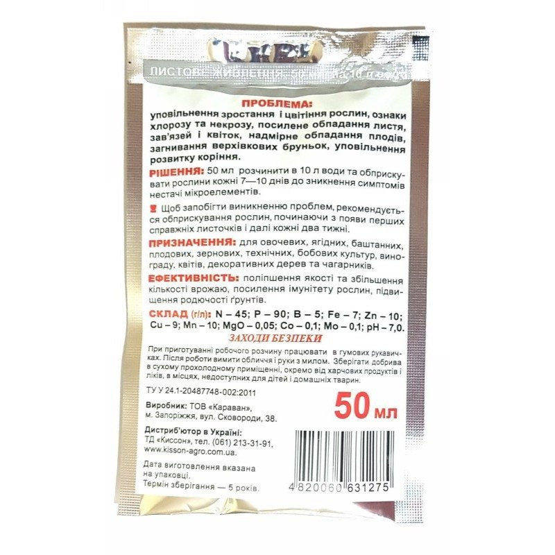 Мікродобриво Хелатін, 50мл, Мікс