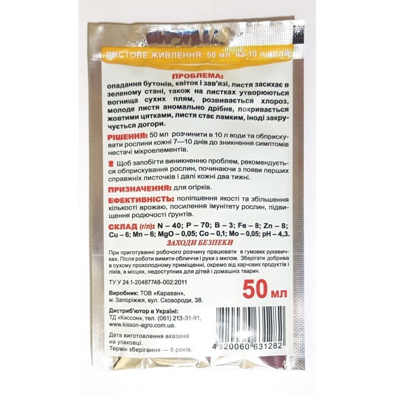 Мікродобриво Хелатін, 50мл, Огірок