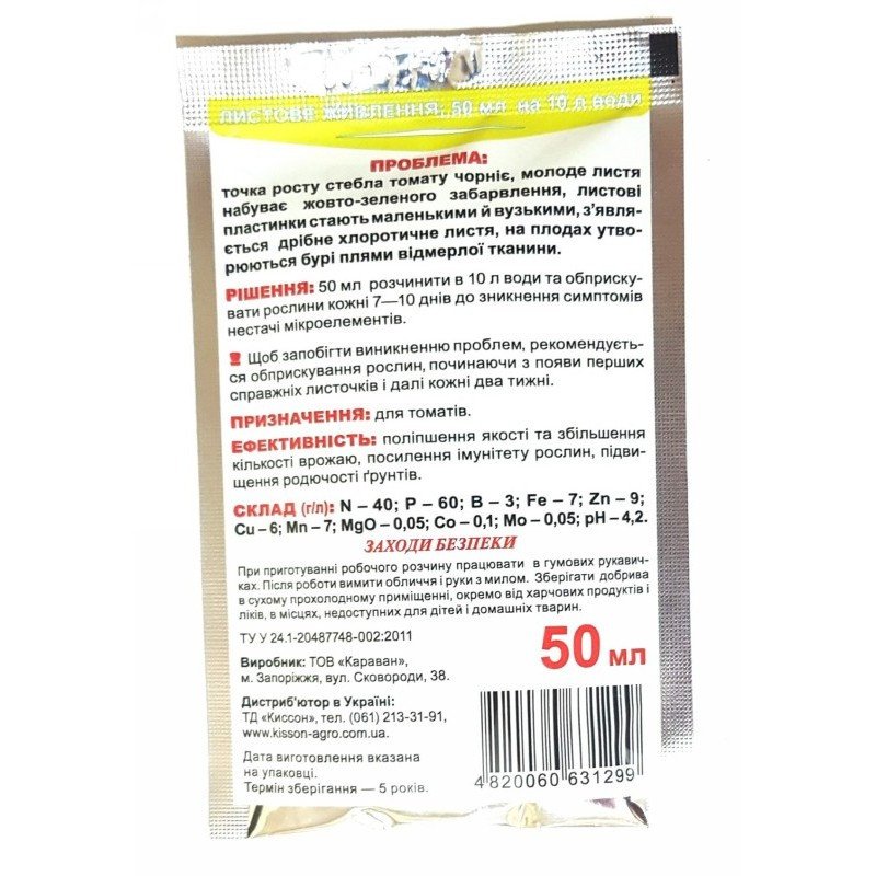 Мікродобриво Хелатін, 50мл, Томат
