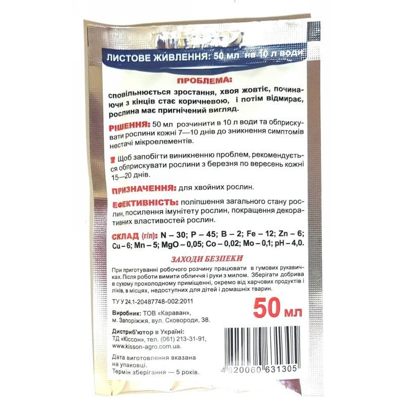 Мікродобриво Хелатін, 50мл, Хвоя