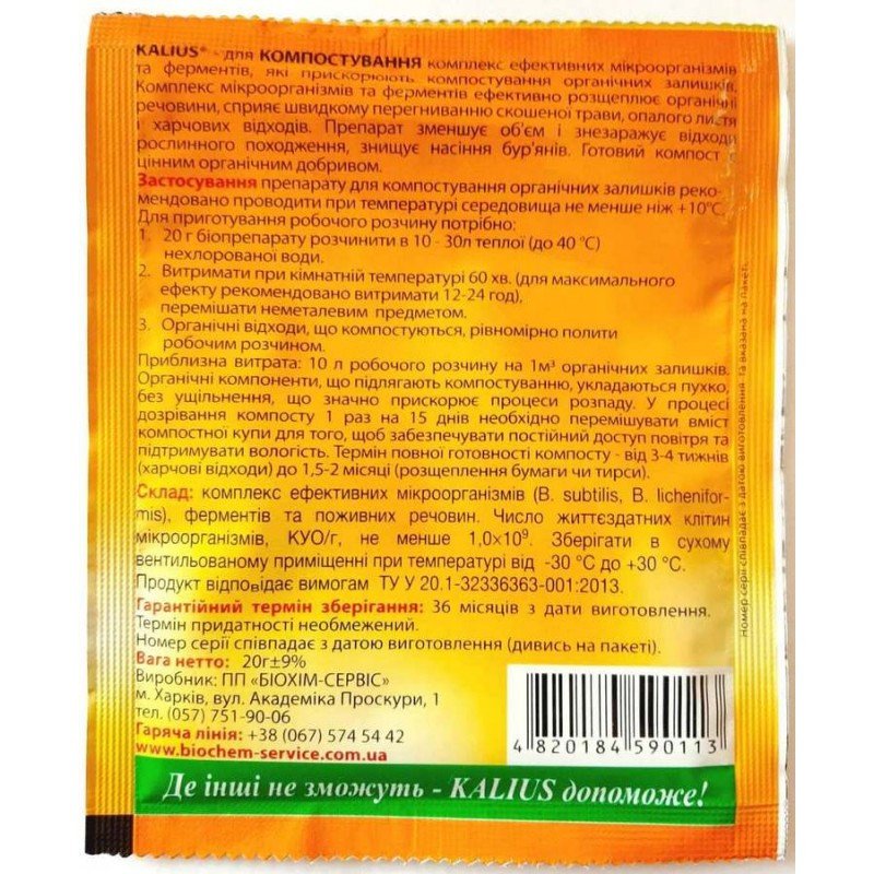 Біопрепарат Kalius для компосту, 20г