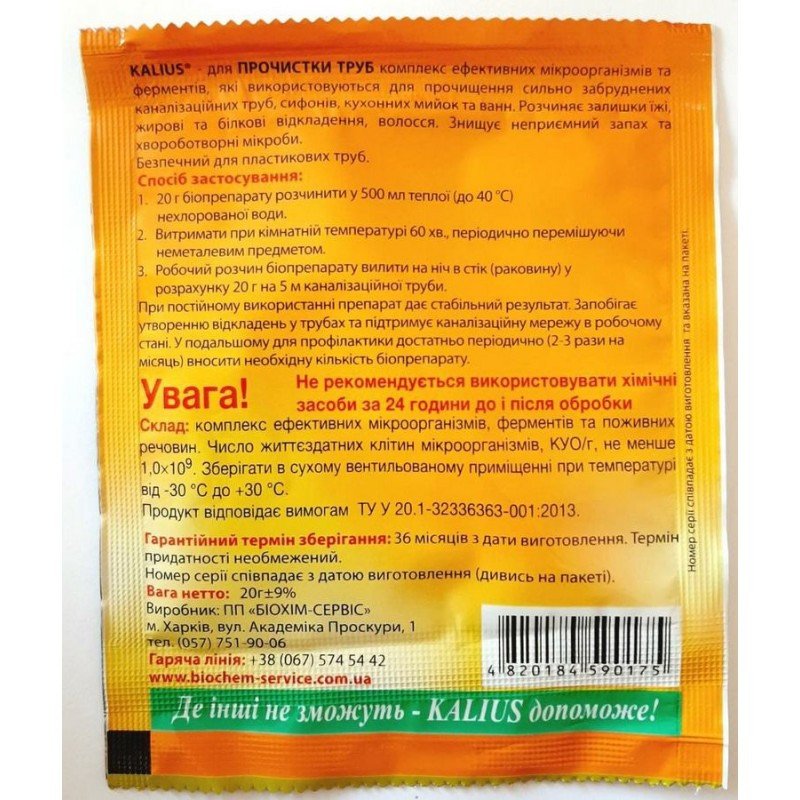 Біопрепарат Kalius для прочищення труб, 20г