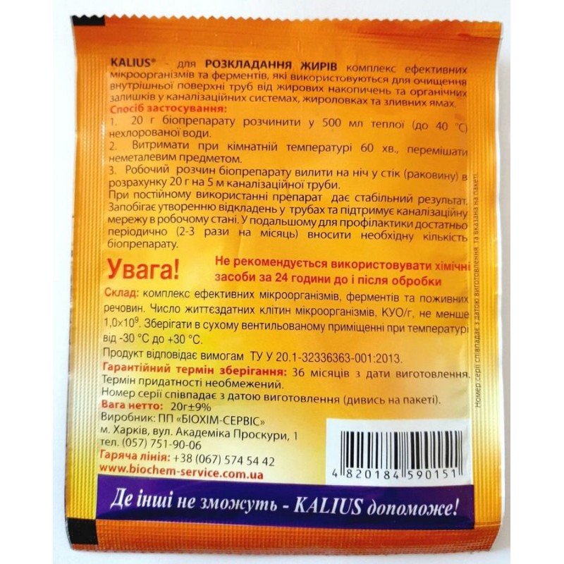 Біопрепарат Kalius для розкладання жирів, 20г (Засоби для вигрібних ям. туалетів та септиків)