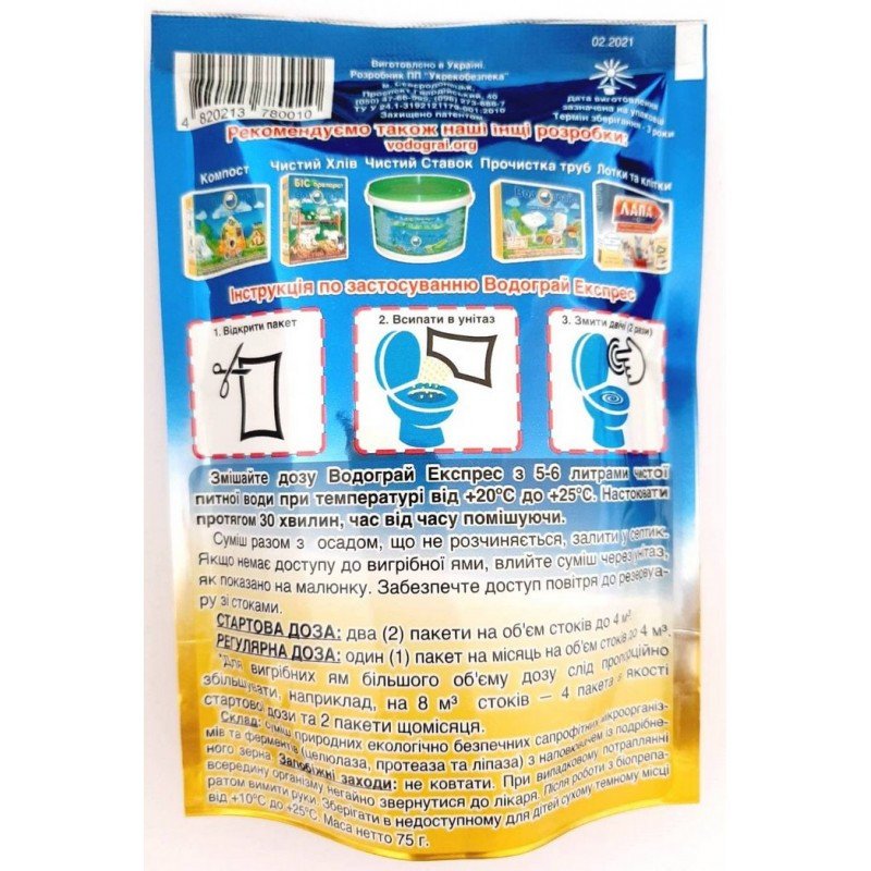 Біопрепарат Водограй Експрес, 75г