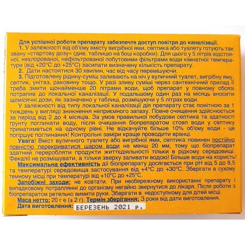 Біопрепарат Водограй для зливних ям, 50г (Засоби для вигрібних ям. туалетів та септиків)