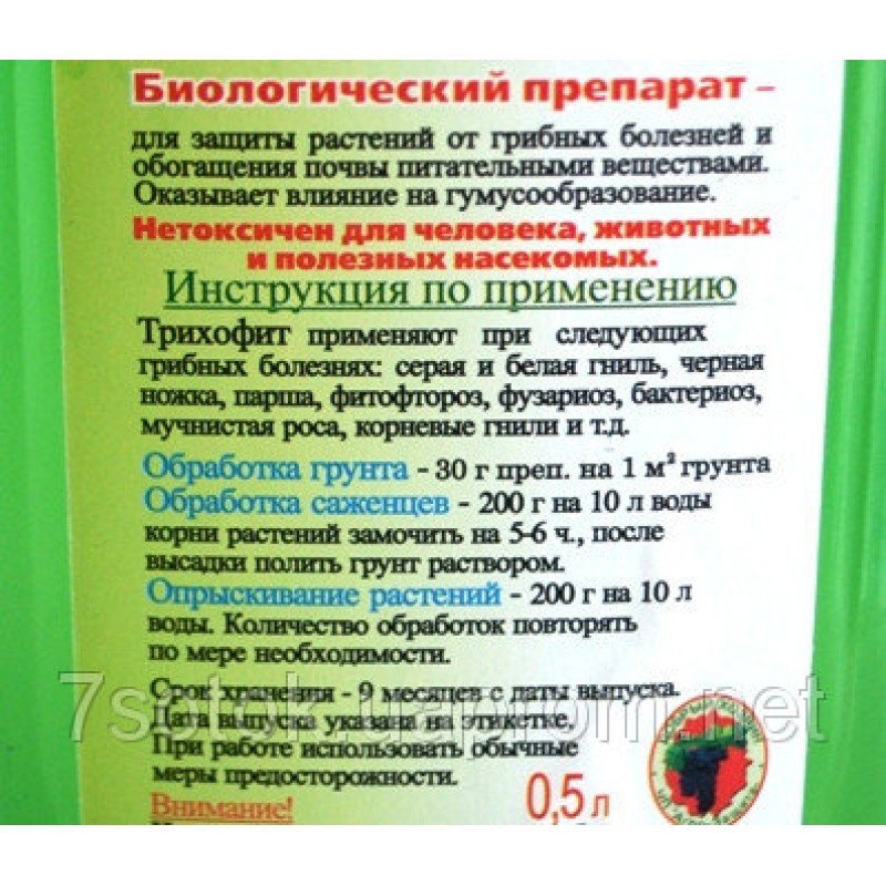 Біофунгіцид Трихофіт, 0,5л (Фунгіциди)
