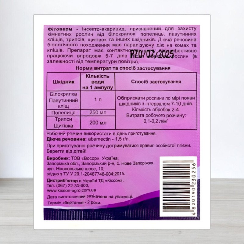 Біоінсектицид Фітоверм Швидка Допомога, ампула 2мл (Інсектициди)