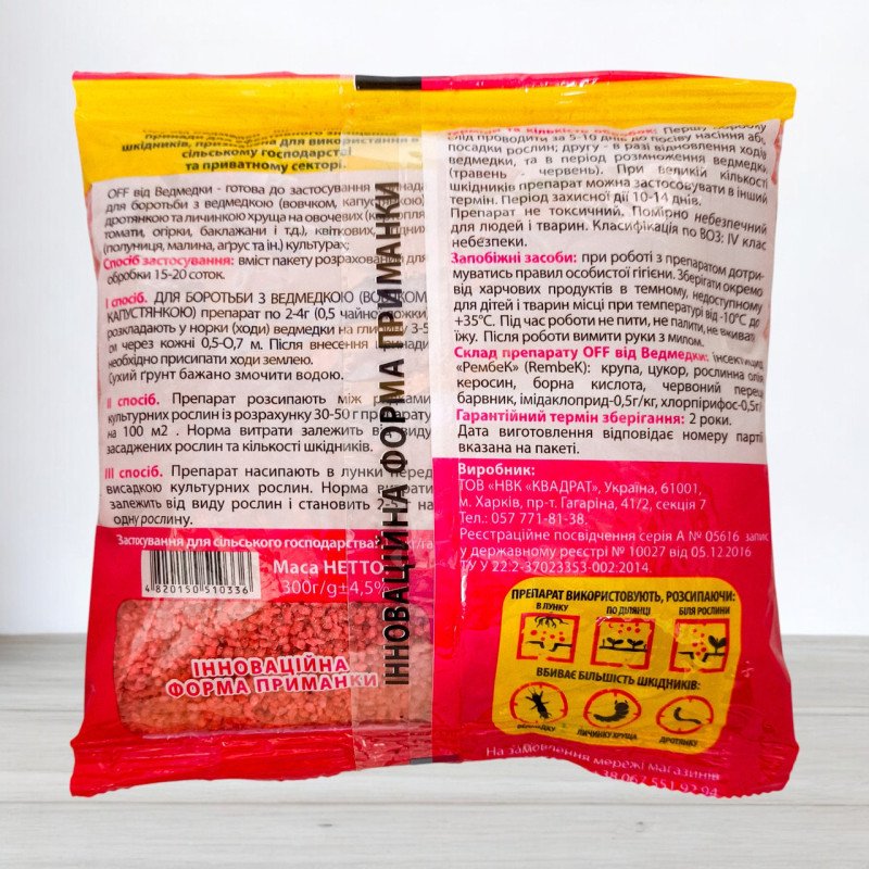 Інсектицид від капустянки OFF гранула, 300г (Засоби від ведмедки)