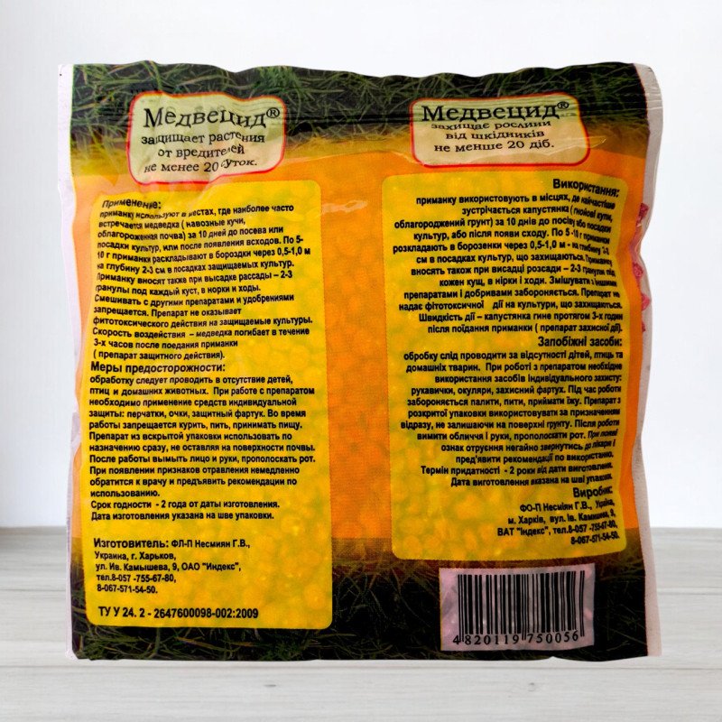 Інсектицид від ведмедки Медвецид, 100г (Засоби від ведмедки)