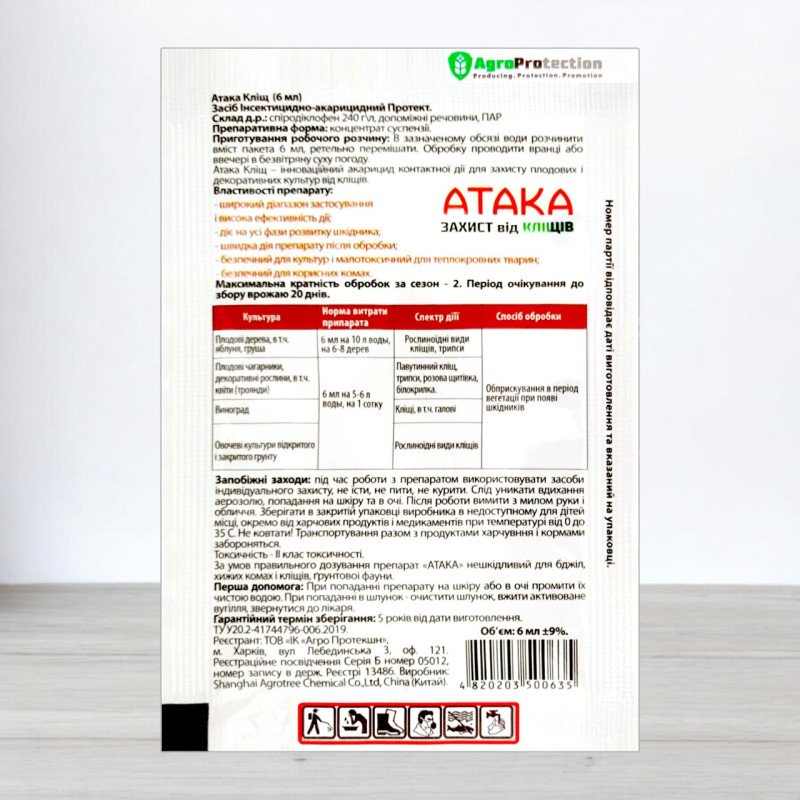 Акарицид Атака кліщ, 6мл (Засоби від кліщів - акарициди)