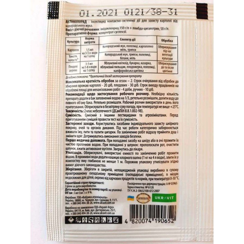 Інсектицид від колорадського жука Антиколорад, 3мл (Засоби від колорадського жука)