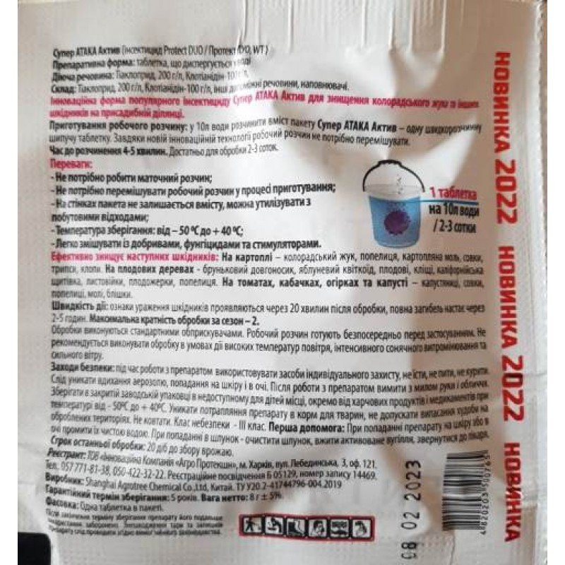 Інсектицид від колорадського жука Супер Атака Актив, шипуча таблетка, 8г