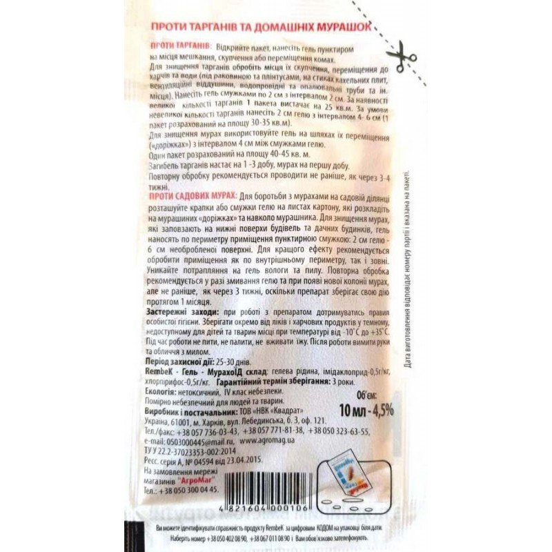 Інсектицид RembeK Мурахоїд гель, 10мл (Засоби від мурах, тарганів, блох та клопів)