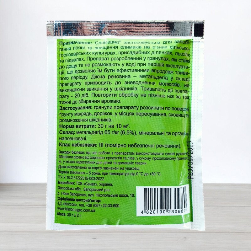 Інсектицид Слимацид, 30г