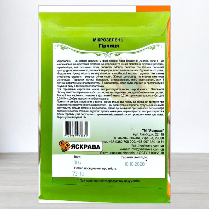 Насіння мікрозелені Гірчиці, Яскрава, 30г