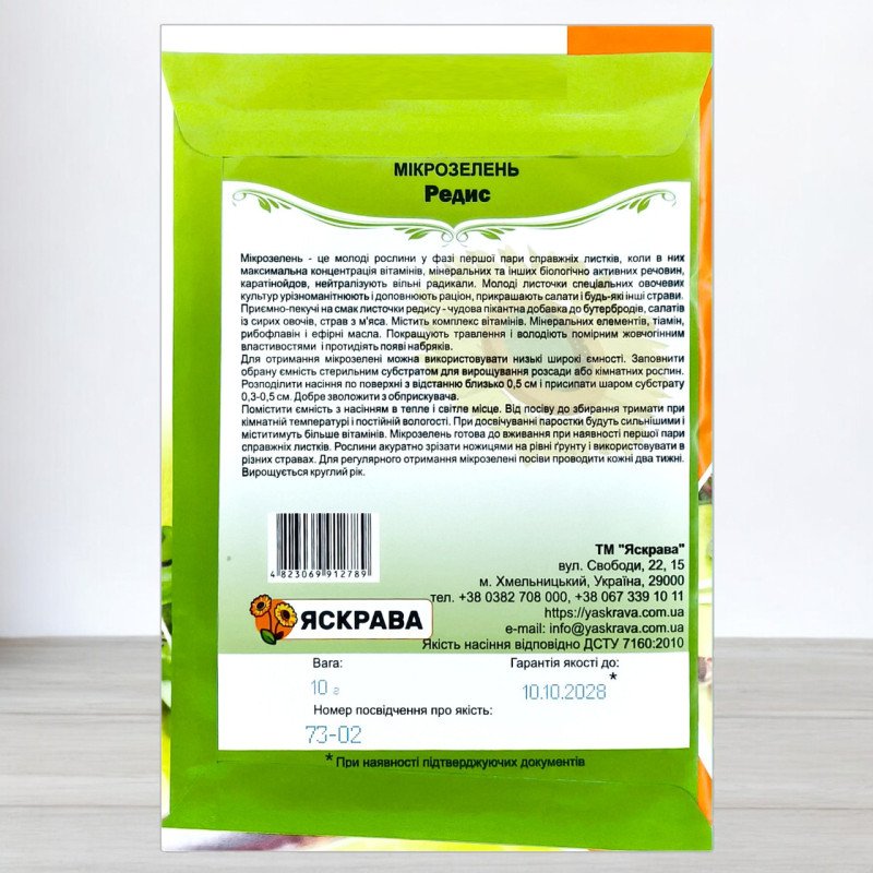 Насіння мікрозелені Редису, Яскрава, 10г