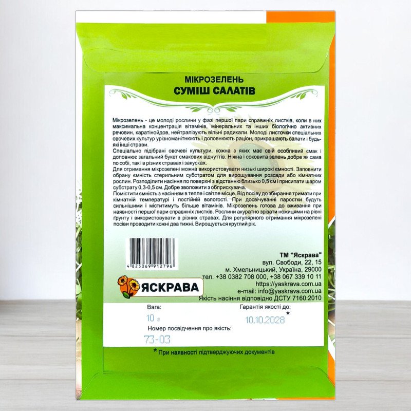 Насіння мікрозелені Cалату Cуміш, Яскрава, 10г